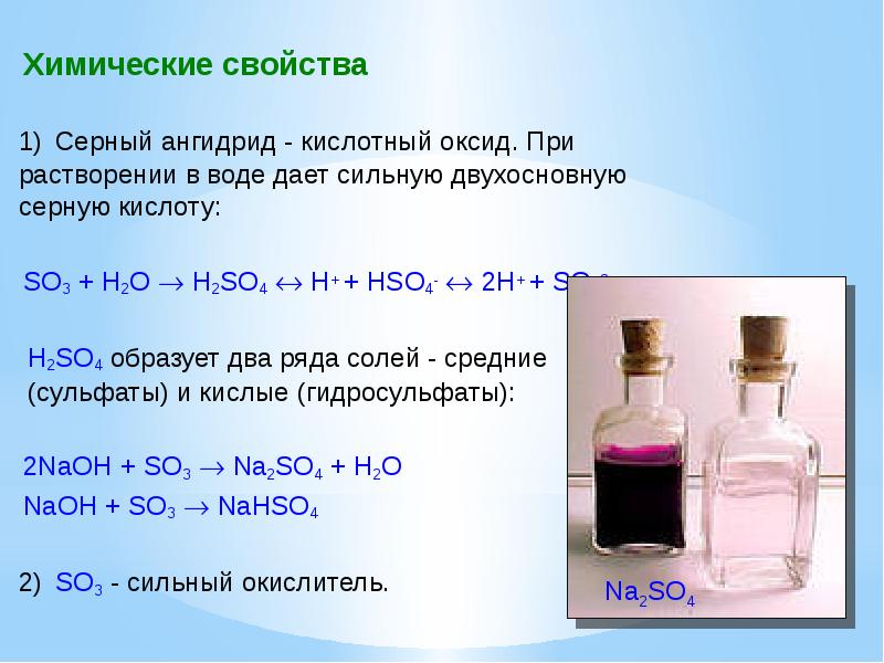 Дано серная кислота. Серная кислота растворимость в воде. Растворимость серной кислоты в воде. Растворитсоиь серной кислоты. Растворение серной кислоты.