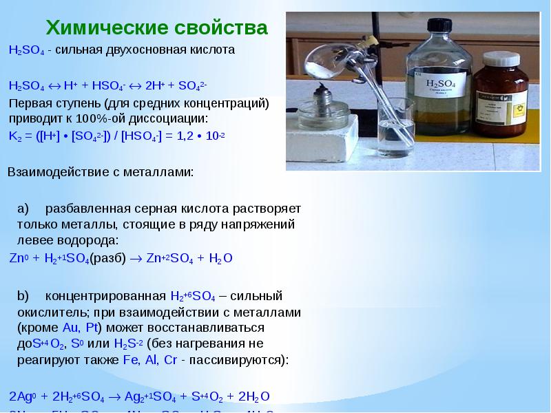 1 2 4 химия. Химические свойства кислот h2so4. H2so4 характеристика. Химические свойства h2so4 концентрированная. H2so4 описание вещества.