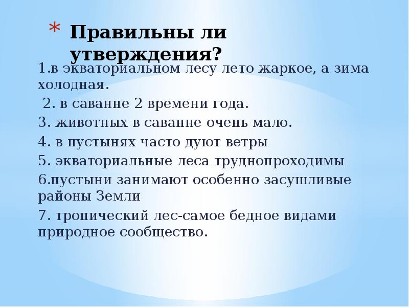 Презентация география 5 класс жизнь в тропическом поясе презентация