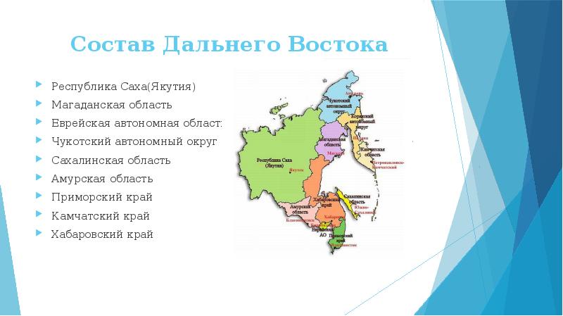 Что из перечисленного нет в дальневосточном округе