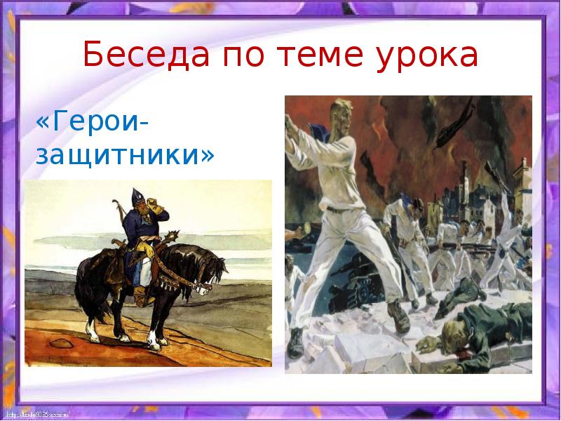 Презентация героическая тема в искусстве разных народов изо 4 класс