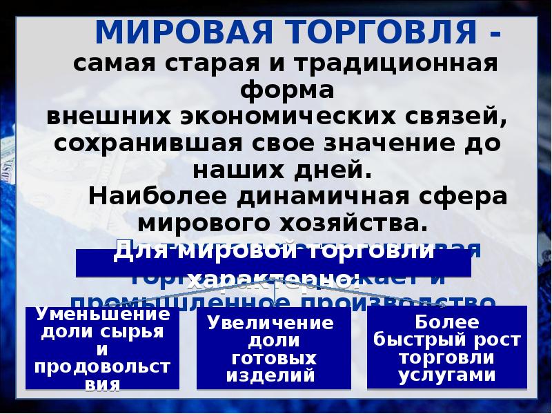 Всемирные экономические отношения география схема. Всемирное экономическое отношение география 10. Схема по Всемирным экономическим отношениям.