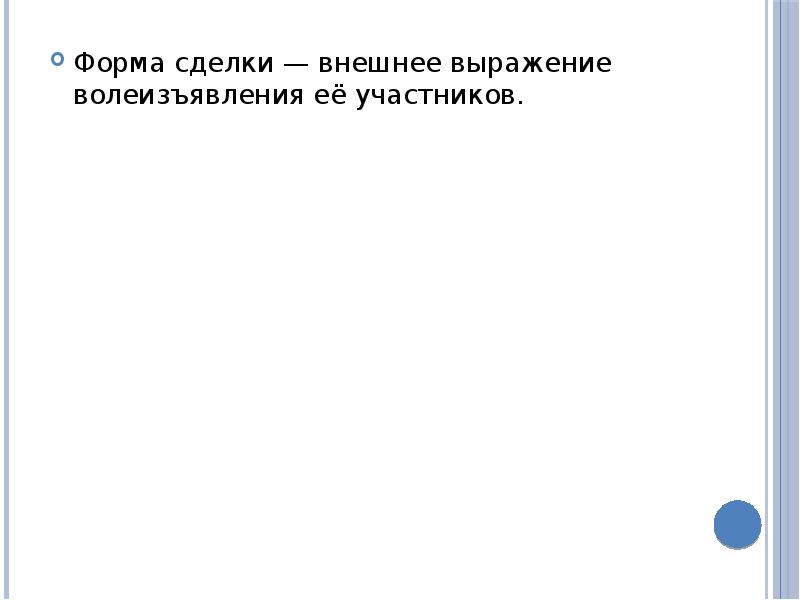 Внешнее выражение. Внешнее выражение воли. Внешнее выражение в установленной форме. Волеизъявления ее участников. Внешнее проявление твердости продолжите фразу.