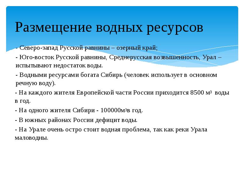 Водные ресурсы северо запада. Природные условия ресурсы гидроресурсы. Водные объекты северо западного экономического района. Природные ресурсы северо западного района на карте. Водные ресурсы северо запада.