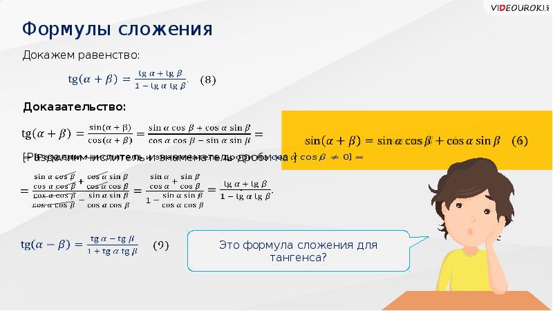 Формулы сложения презентация 10 класс алимов