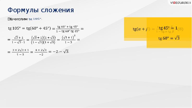 Формулы сложения презентация 10 класс алимов