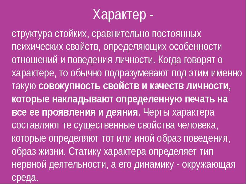 Структура стойких. Структура характера. структура характера фото.