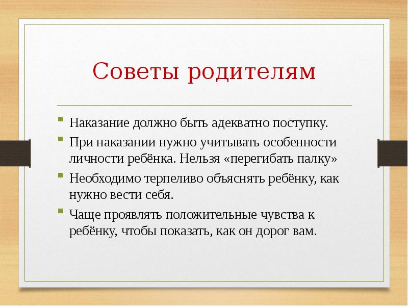 Адекватный поступок. Какими должны быть наказания. Каким должно быть наказание. Объяснение о наказании. Должен быть наказан.