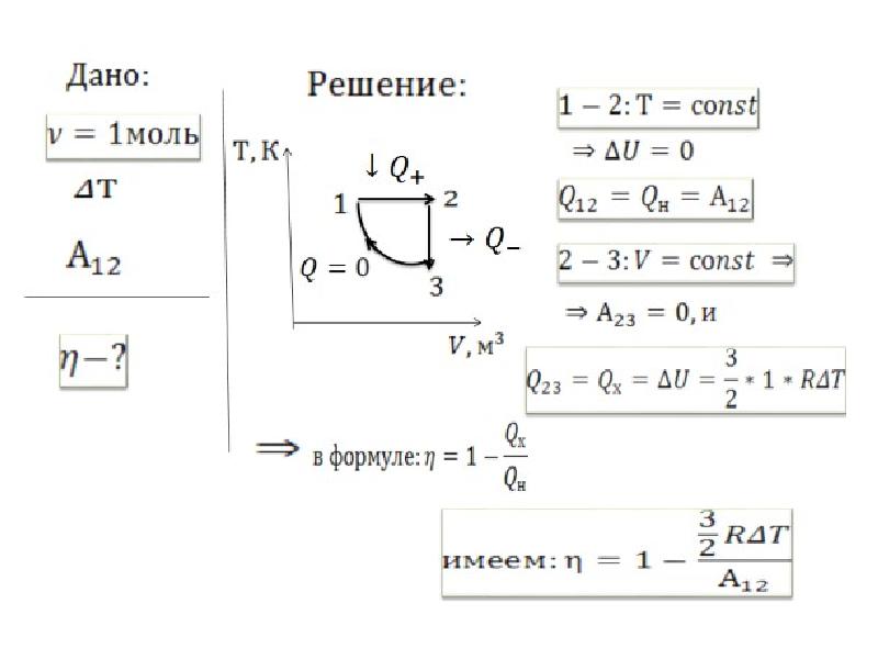 Найти в процентах кпд тепловой машины работающей по циклу изображенному на рисунке