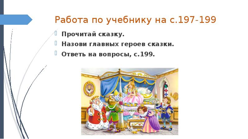 Презентация по литературному чтению 2 класс андерсен принцесса на горошине