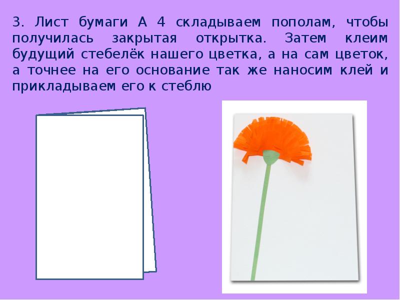 Технологическая карта по технологии 3 класс открытка к 9 мая