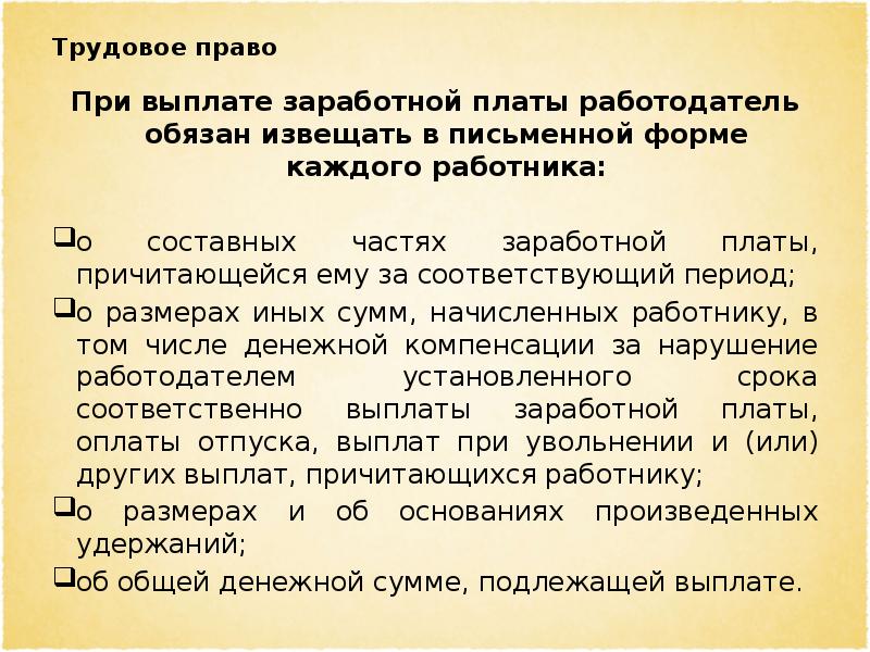 Компенсация заработной платы работодателю