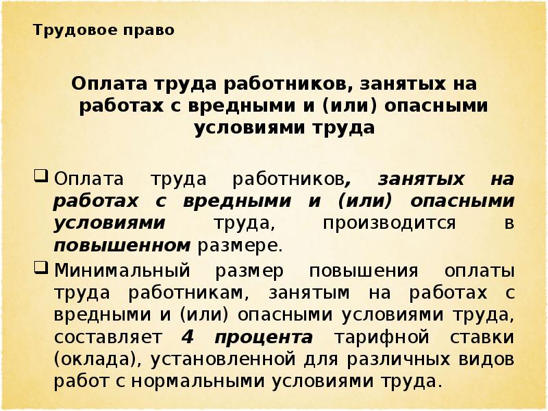 Вред в трудовом