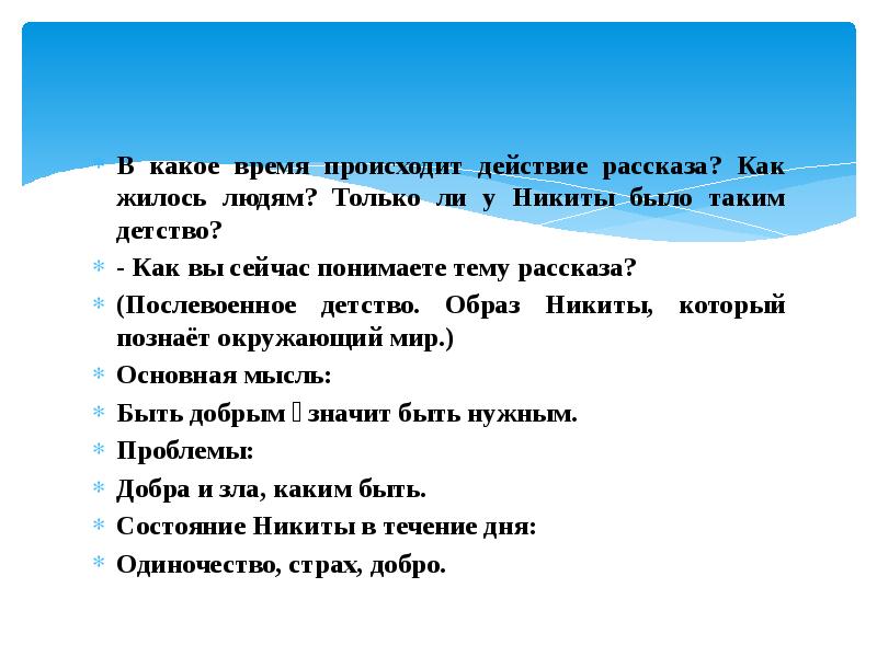 Каких событий в рассказе. Действие рассказа происходит. План по рассказу детство Никиты. План рассказа действие Никита. План рассказа детство.