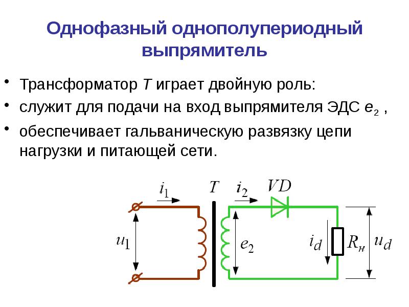 Выпрямители электротехника презентация