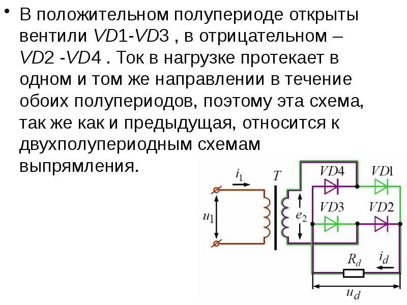 Выпрямители презентация по электротехнике