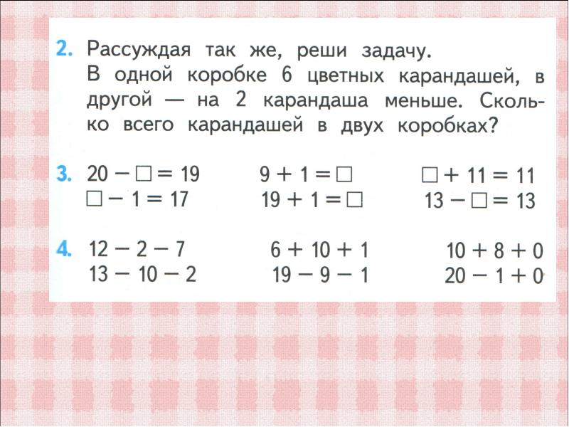 Презентация задачи в 2 действия