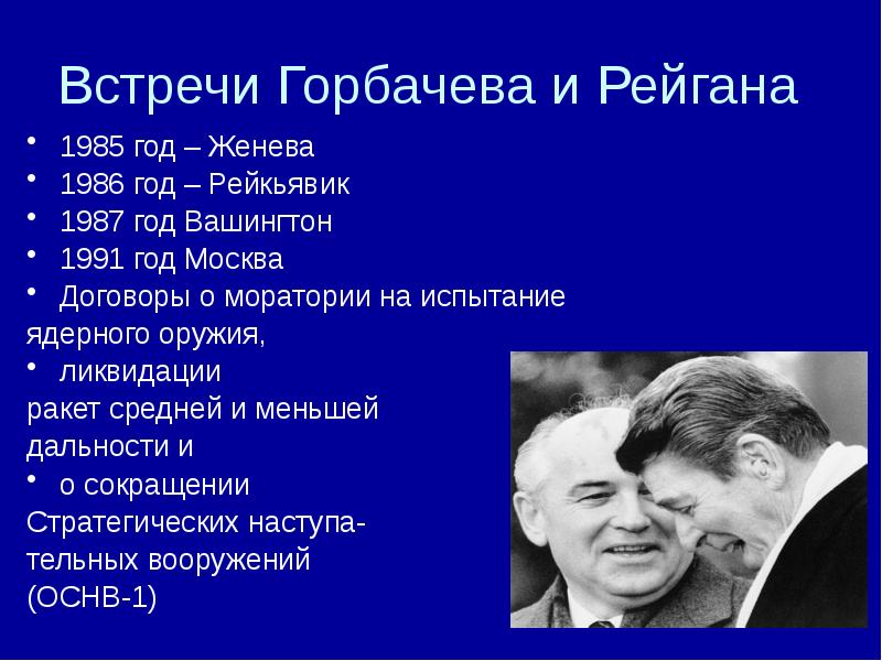 Ссср в 1985 1991 гг перестройка презентация