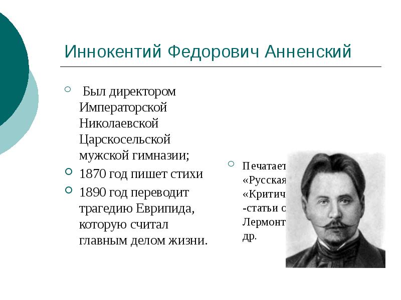 Анализ стиха снег анненский по плану