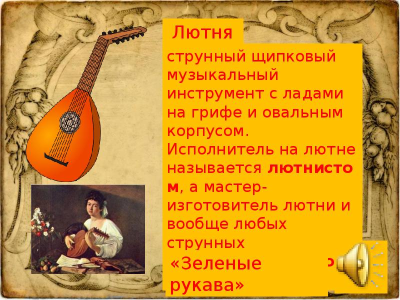 Лютня 1 класс музыка