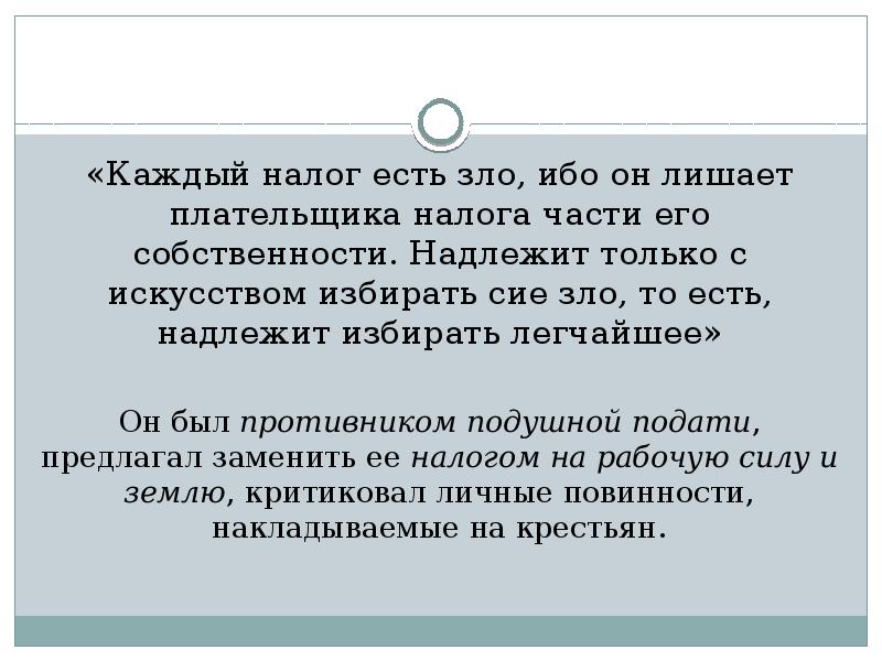 Каждый налог имеет. Каждый налог имеет. Каждый налог имеет. Налоговые принципы гурьева. Предмет налогообложения это.