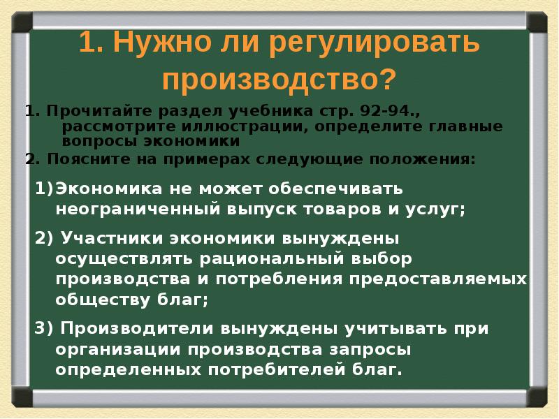 Главные вопросы экономики 8 класс презентация боголюбов