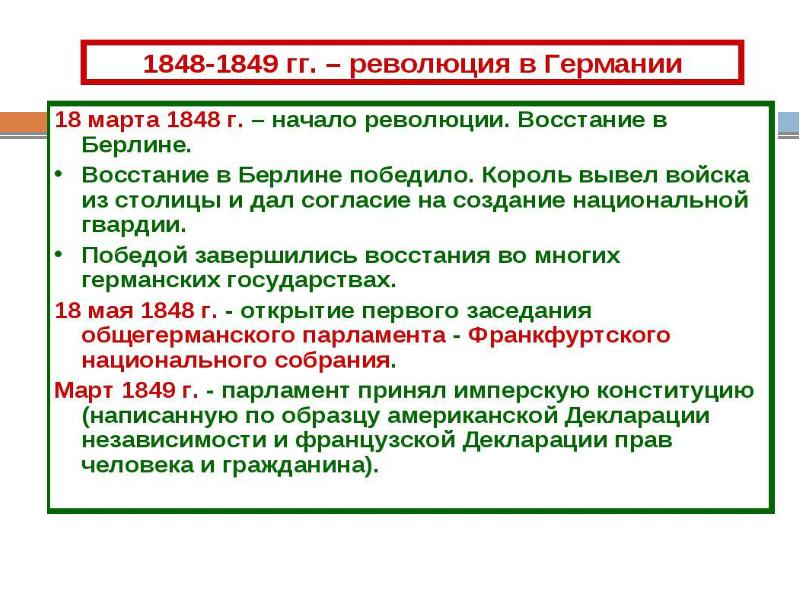 Революция 1848 г. Причины революции в Германии 1848-1849. Итоги революции в Германии 1848. Итоги революции в Италии 1848-1849. Причины революции в Италии 1848-1849 таблица.