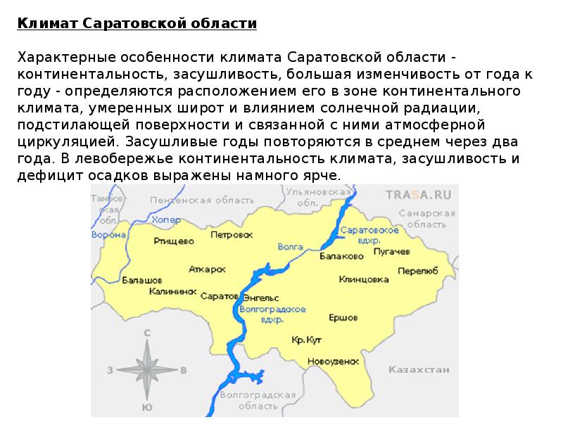 Статус саратовской области