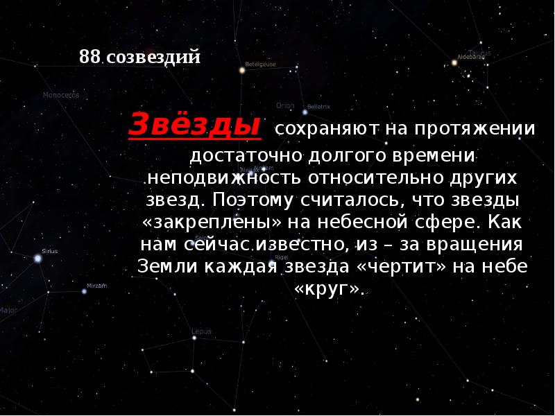 Видимые движения светил презентация 8 класс