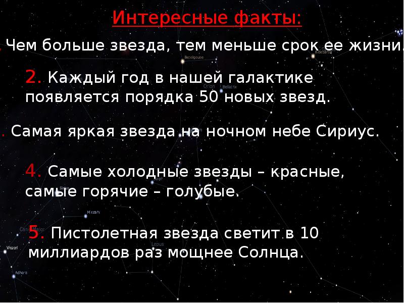 Презентация на тему видимое движение светил