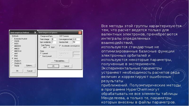 ПРОГРАММА HYPERCHEM