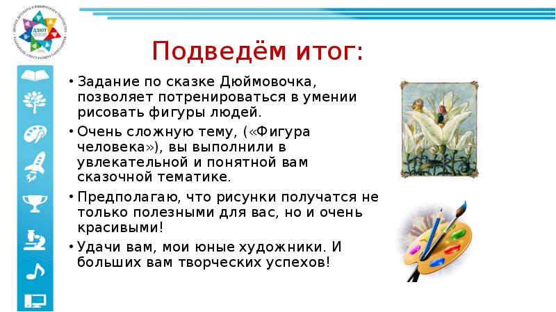 Сказка о событии в классе. Задания по сказке Дюймовочка. Интересные задания по сказке Дюймовочка. Интересные задания для ДОУ по сказке Дюймовочка. План сказки Дюймовочка.