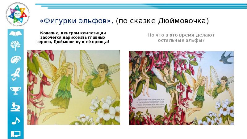 Книги о феях презентация