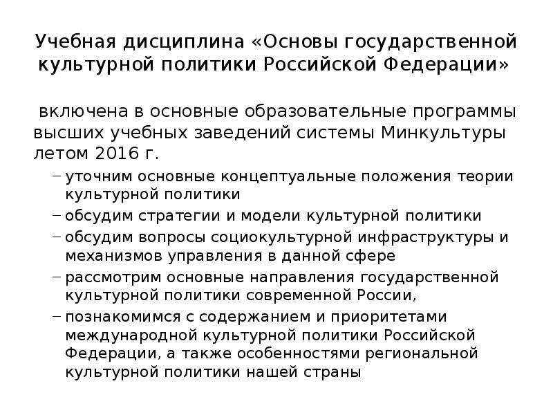 Основы национальной политики в рф план