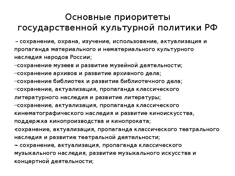 Основы национальной политики рф план егэ