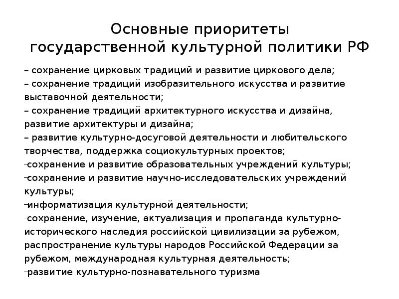 Важнейшим приоритетом государственной политики является