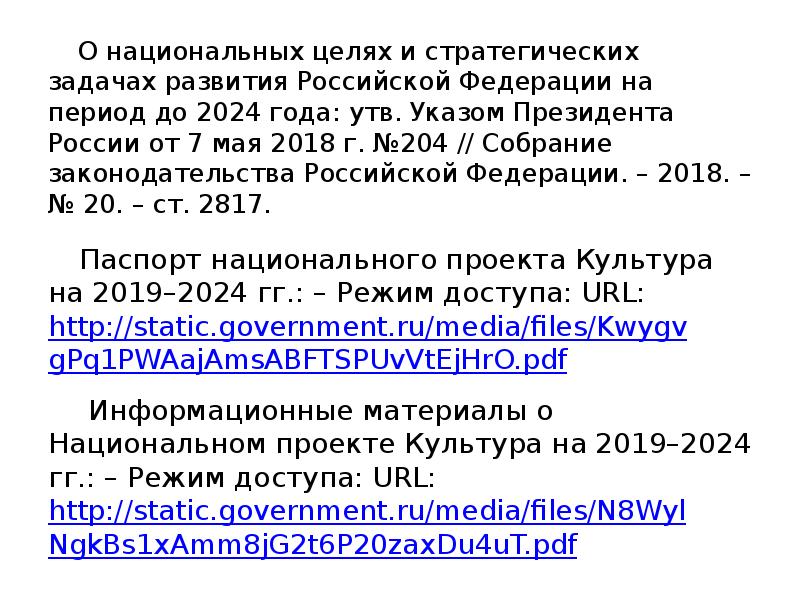 Основы национальной политики рф план егэ