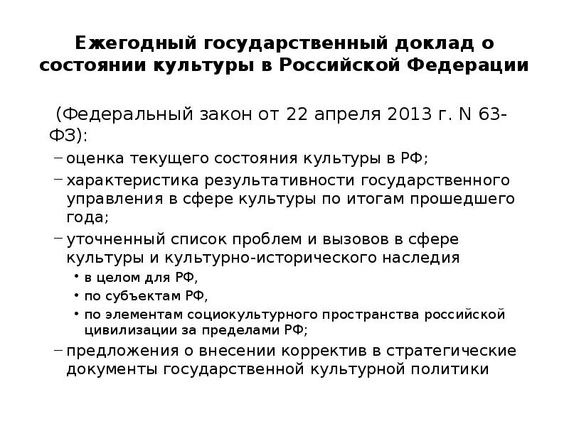 Ежегодный государственный доклад