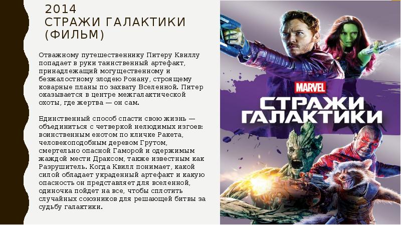 Презентация марвел powerpoint