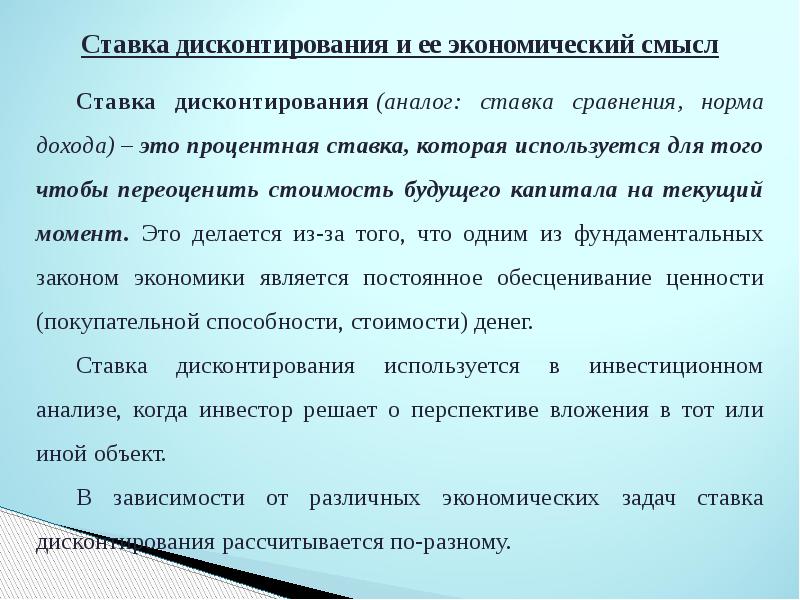 Выбор ставки дисконтирования для оценки эффективности проектов