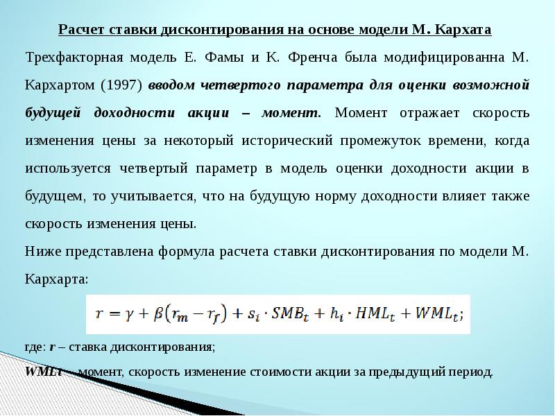 Как рассчитать ставку дисконтирования для проекта