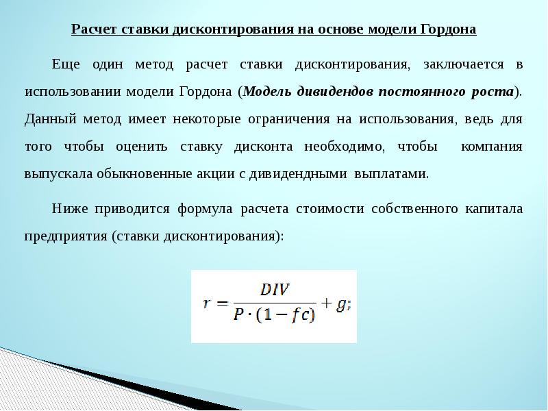 Методы определения ставки дисконтирования презентация