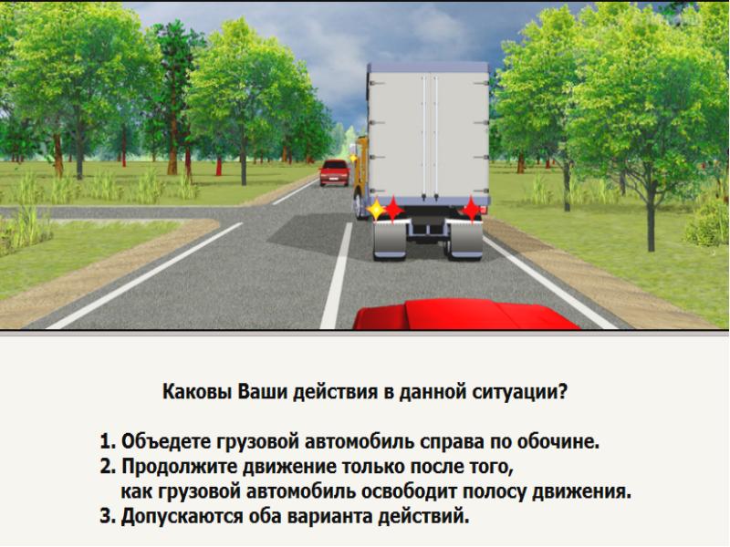 Расположение транспортных средств на проезжей части презентация