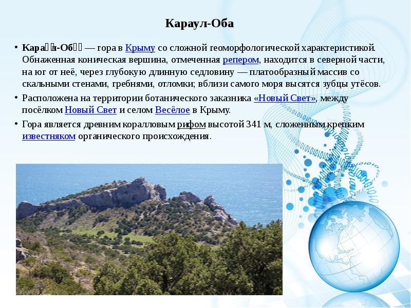 Горы крыма презентация