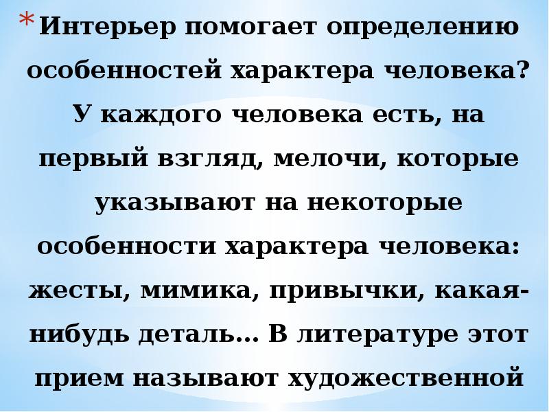 Помочь определение. Слова для характеристики человека. У каждого человека свой характер. Презентация к уроку характеристика человека. Характеристики проекта человек.