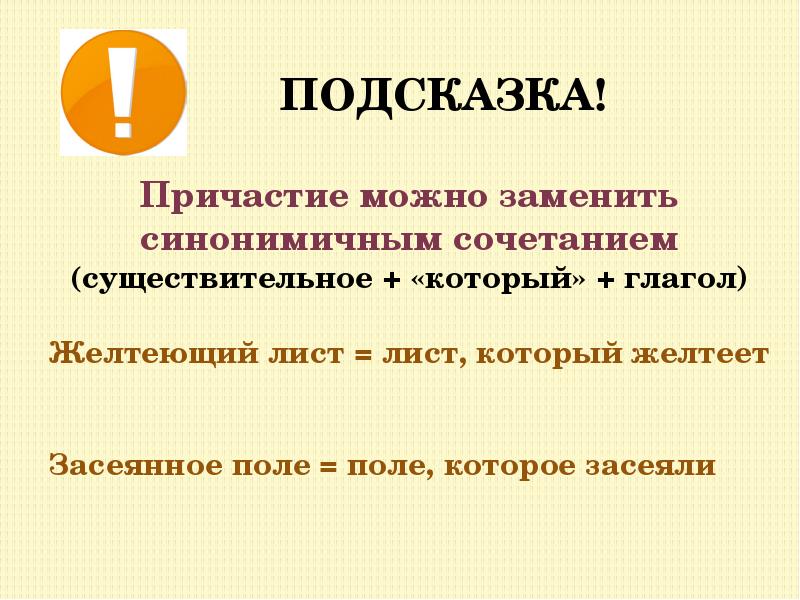 Проект на тему причастие как часть речи