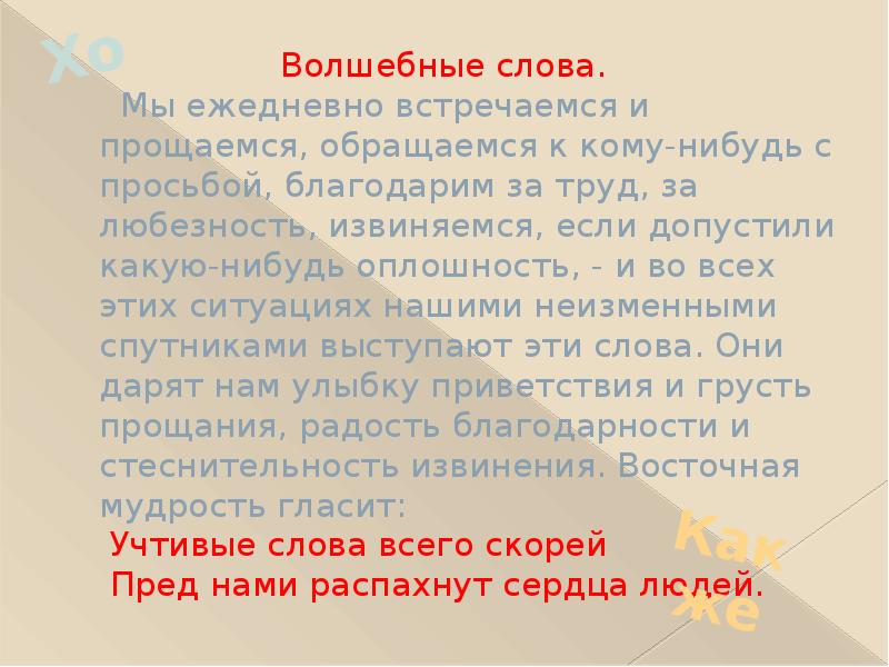 Проект волшебные слова 4 класс