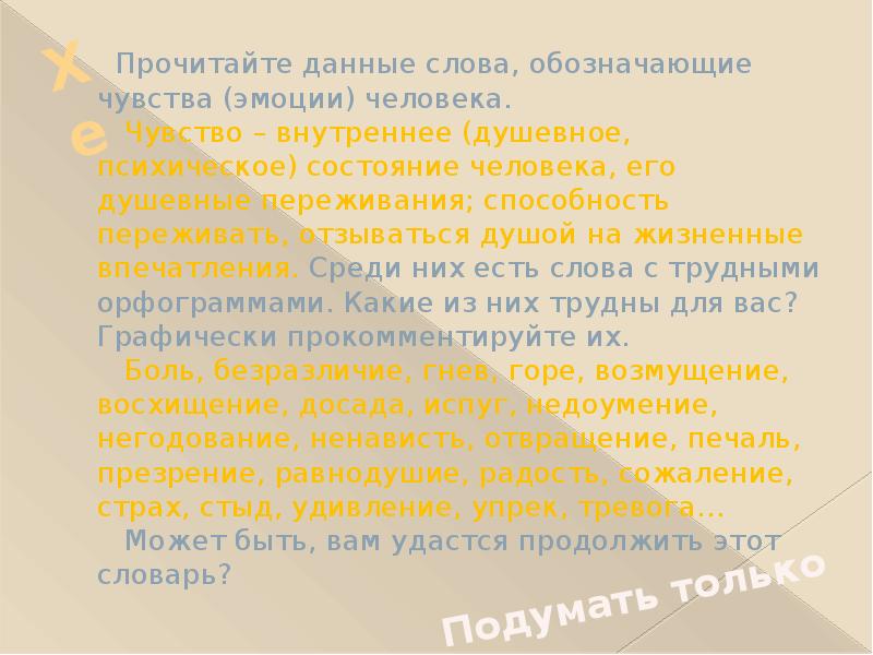 Существительные обозначающие состояние. Слова обозначающие чувства человека. Слова обозначающие состояние человека. Слова обозначающие эмоции. Слова обозначающие чувства и эмоции человека.