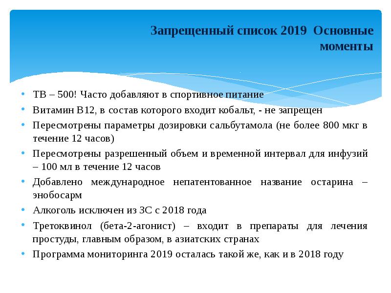 Презентация антидопинг для школьников