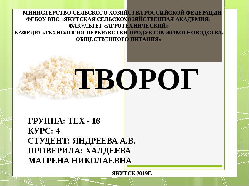 Презентация на тему творог